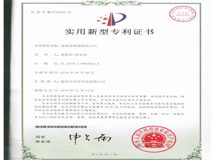 實用新型專利證書
