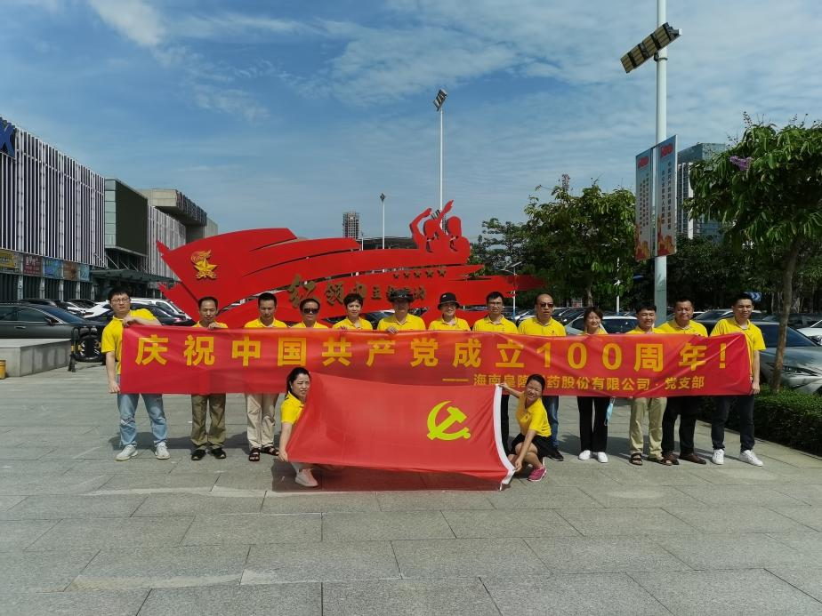 慶祝建黨百年華誕，創皇隆制藥新輝煌